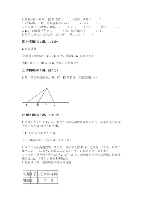 青岛版数学四年级上册期末测试卷附答案（a卷）.docx