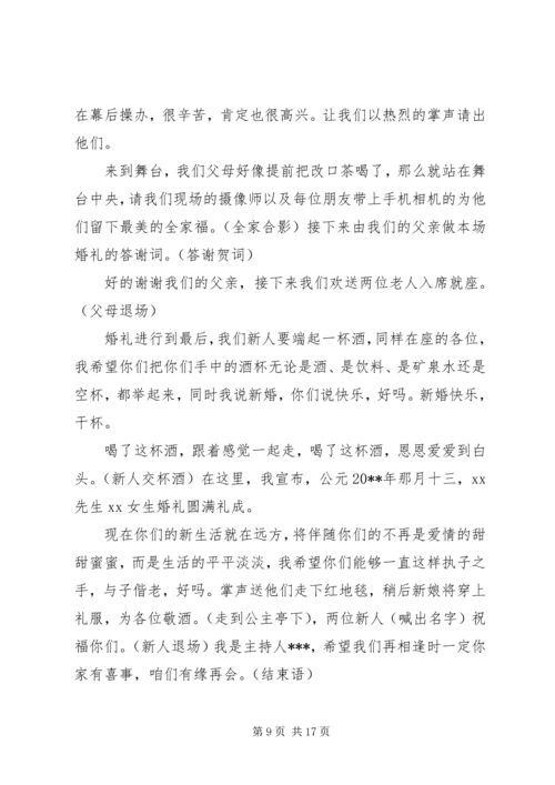 婚礼司仪优秀主持词范文.docx