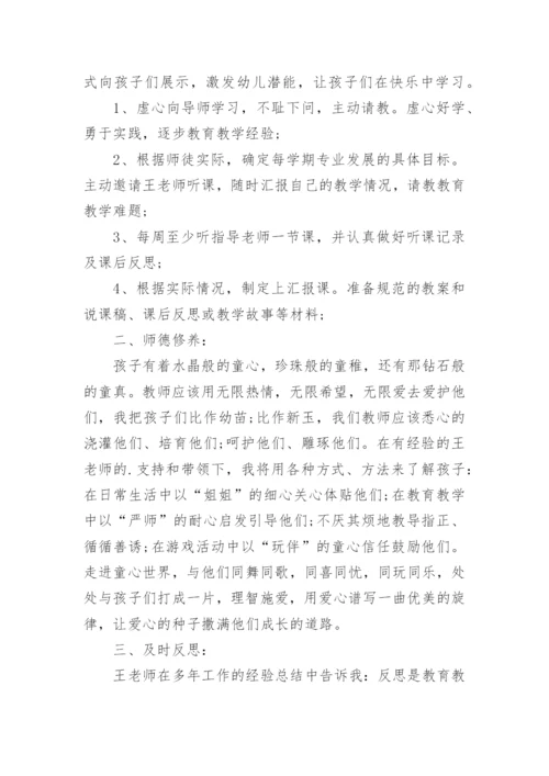 青蓝工程徒弟工作计划.docx