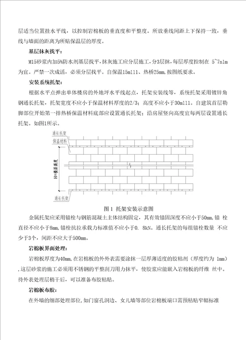 岩棉板施工技术交底