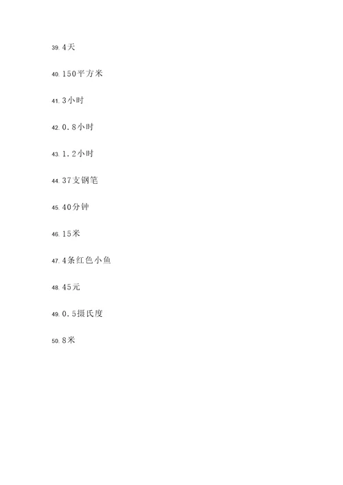 小学五年级简短应用题