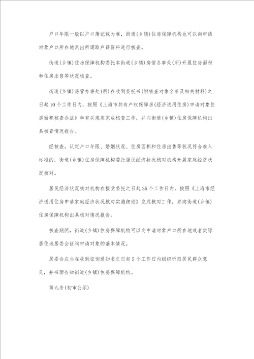 上海经济保障房