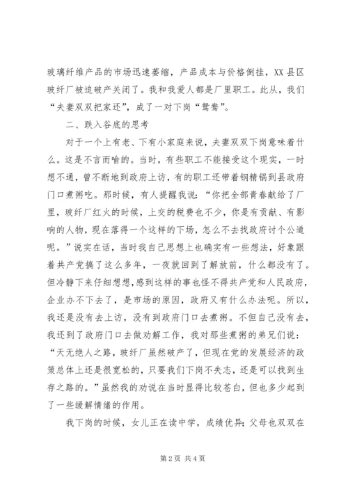 建材厂下岗党员先进典型事迹材料.docx