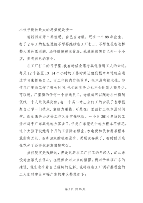 第一篇：我的问卷调查心得.docx