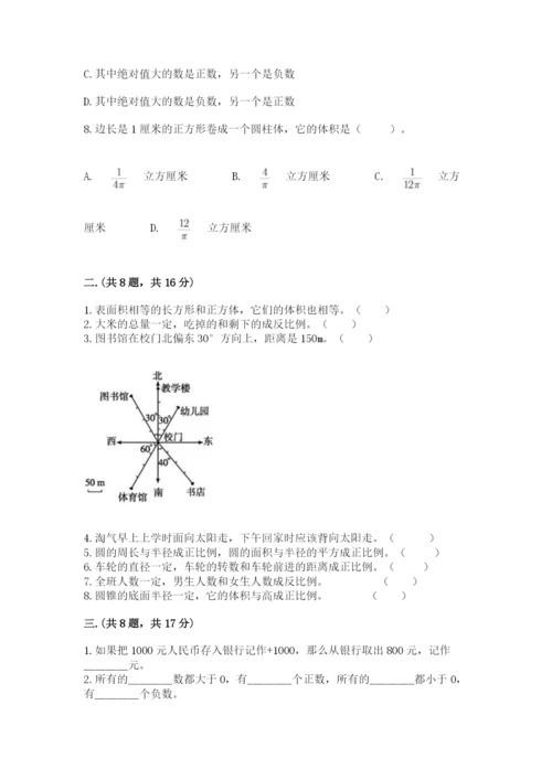 青岛版数学小升初模拟试卷带答案（综合卷）.docx