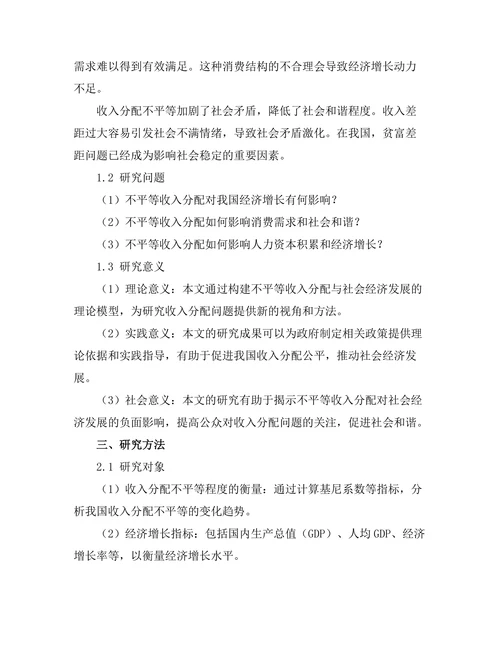 不平等收入分配对社会经济发展的影响