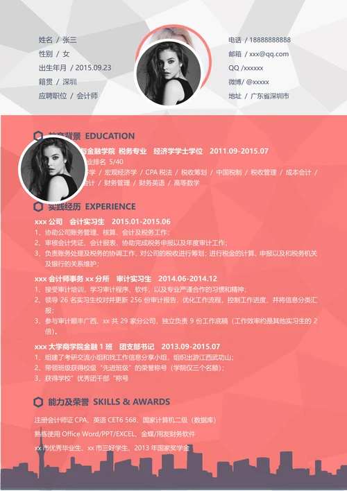 会计师个人求职简历