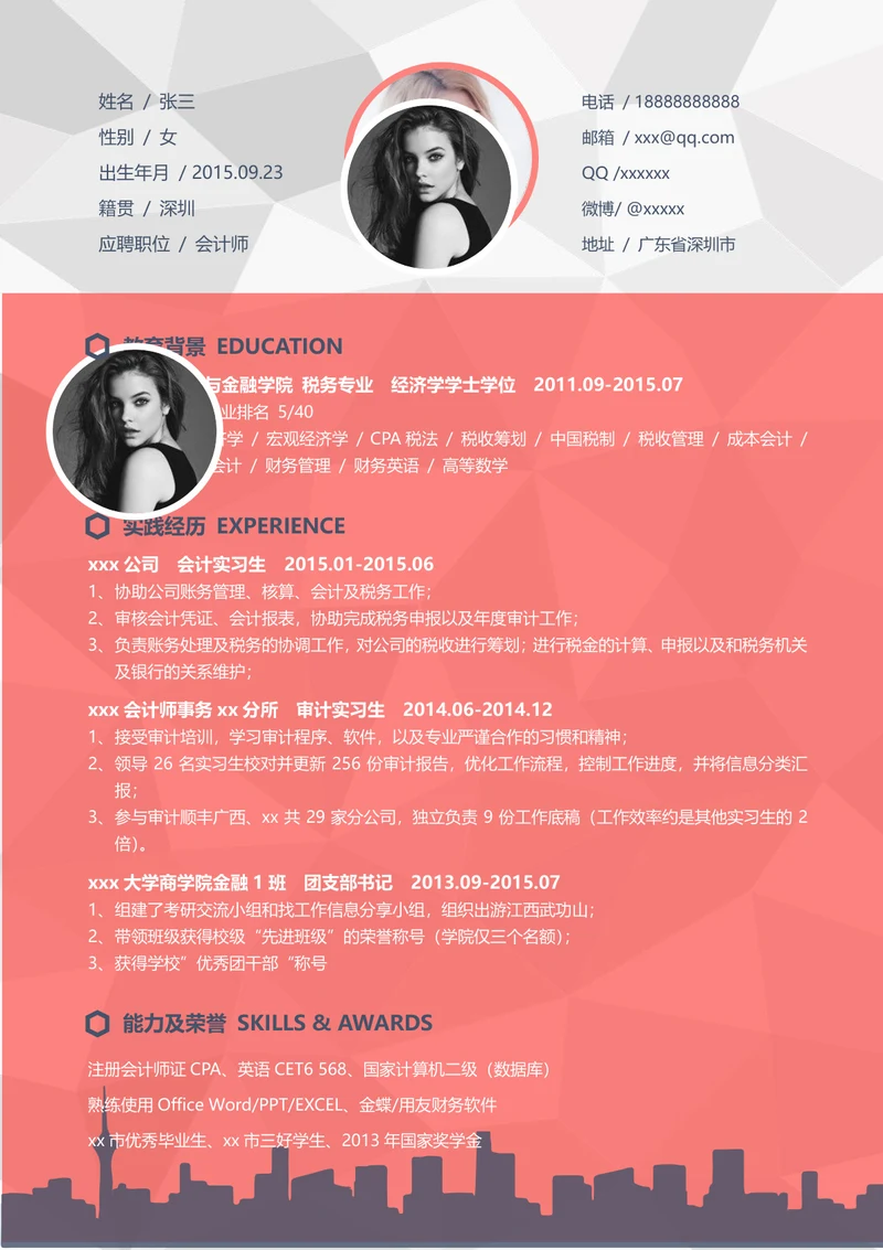会计师个人求职简历