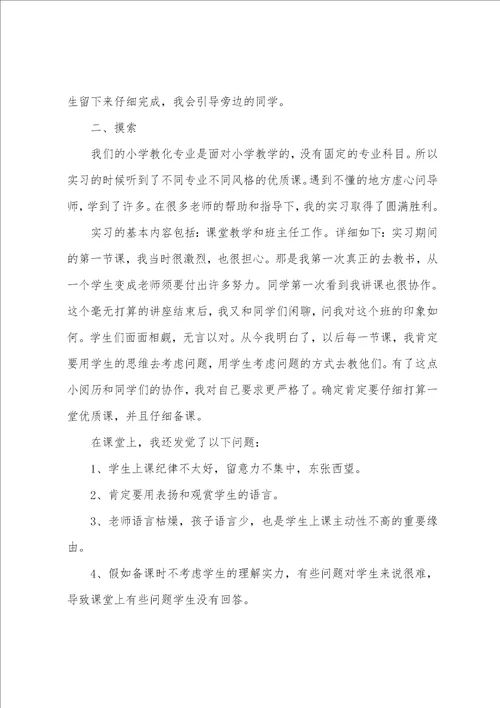 实习实训个人总结