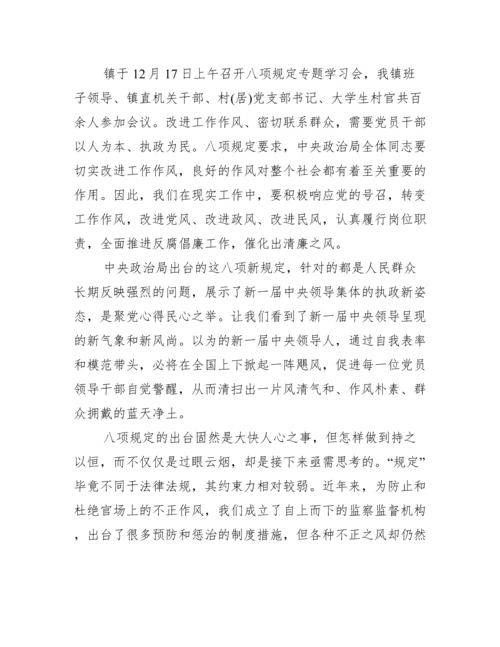 关于学习违反中央八项规定精神案例选编心得体会【十篇】.docx