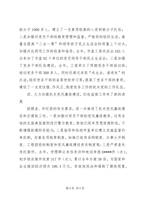 固本强基工程工作汇报.docx