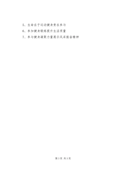 镇政府全民健身日活动方案.docx