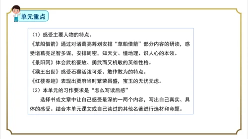 部编版小学语文五年级下册第二单元单元复习