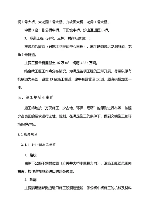 （高速公路）施工便道施工方案