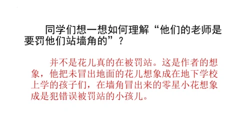 2《花的学校》   课件