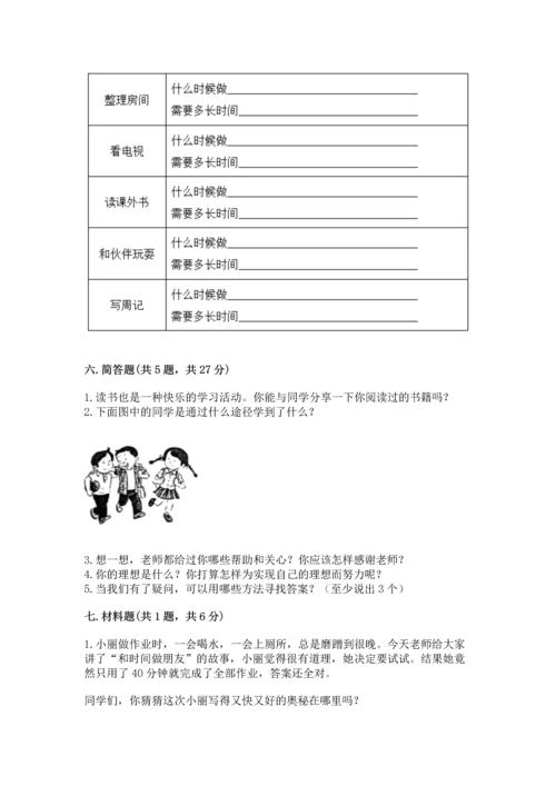 部编版三年级上册道德与法治期中测试卷含答案（a卷）.docx