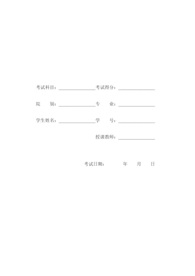 12页6500字学前教育专业职业生涯规划.docx