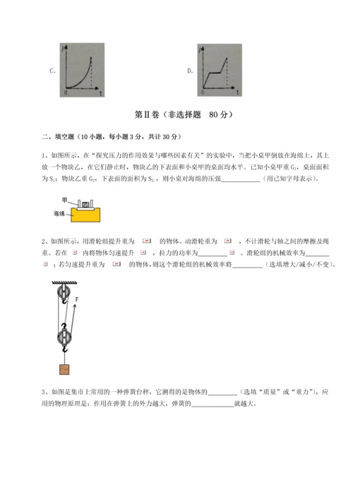 第二次月考滚动检测卷-重庆长寿一中物理八年级下册期末考试综合练习试卷（附答案详解）.docx