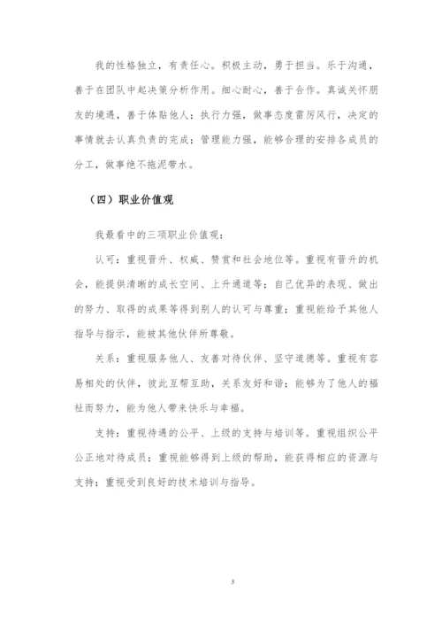 12页3500字给排水科学与工程专业职业生涯规划.docx