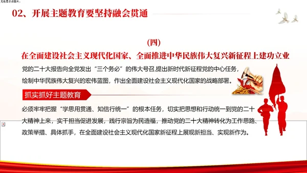 第二批主题教育总结专题党课PPT课件主题教育党课