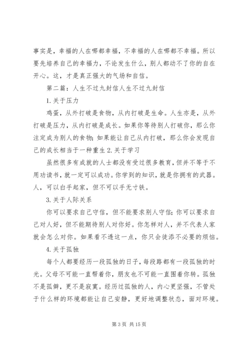 关于人生的九封信.docx