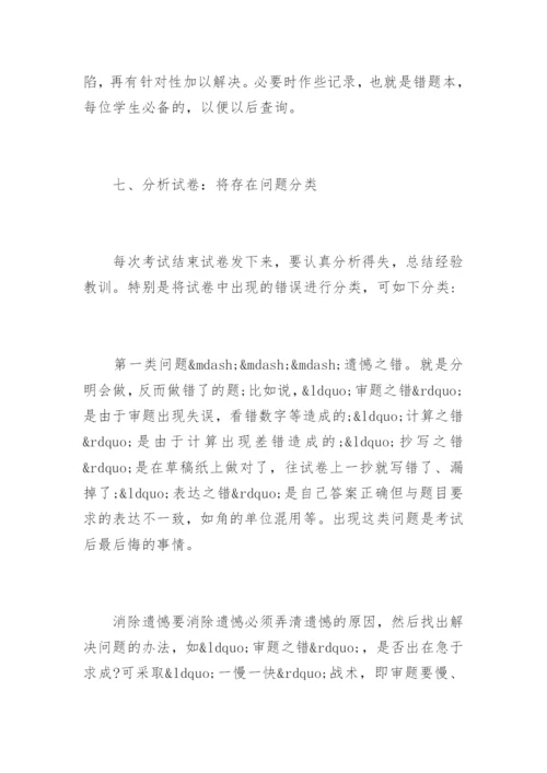 高三数学第一轮复习策略和学习方法.docx