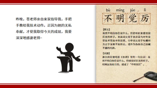 线装书词语风格词语解释通用PPT模板
