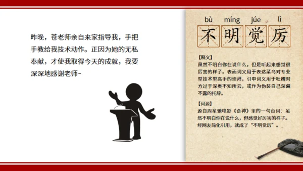 线装书词语风格词语解释通用PPT模板