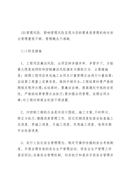 党风廉政风险点.docx