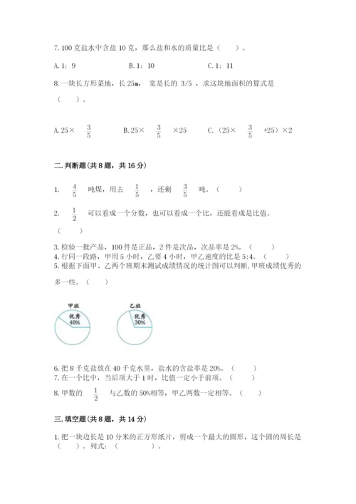 小学六年级上册数学期末测试卷及答案（真题汇编）.docx