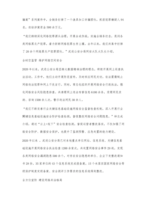 三全整治线上线下齐发力常州武进警方全力筑牢网络安全防线.docx