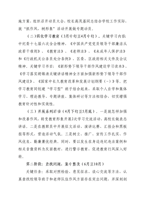 河东中学抓作风树形象活动专项方案.docx