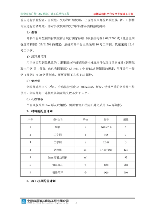 悬挑式卸料平台安全专项施工方案培训资料.docx