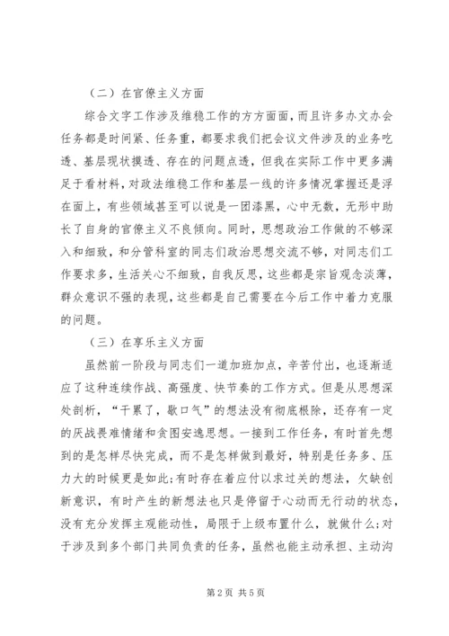 四风四气剖析材料.docx