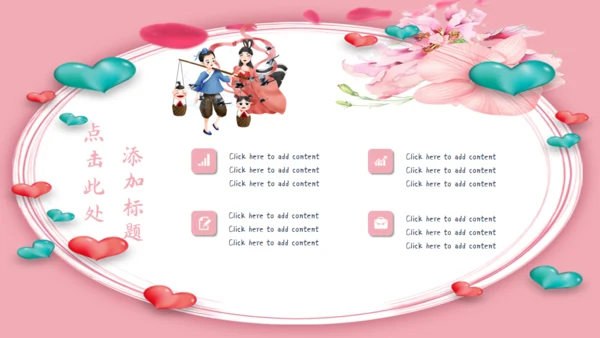 七夕节日庆典活动策划通用PPT模板