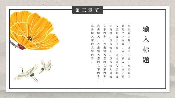 古典大气中国风PPT模板