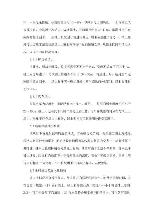 道路绿化工程施工方案.docx