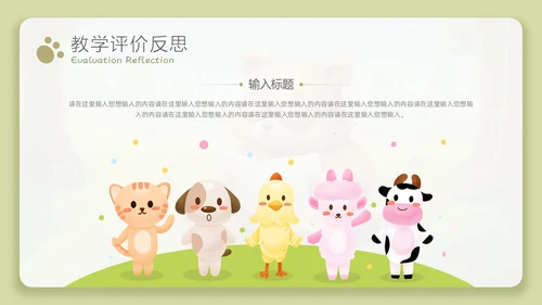 治愈系微粒体风教师说课PPT模板