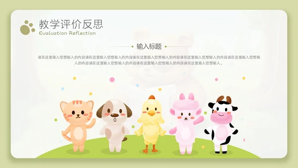 治愈系微粒体风教师说课PPT模板