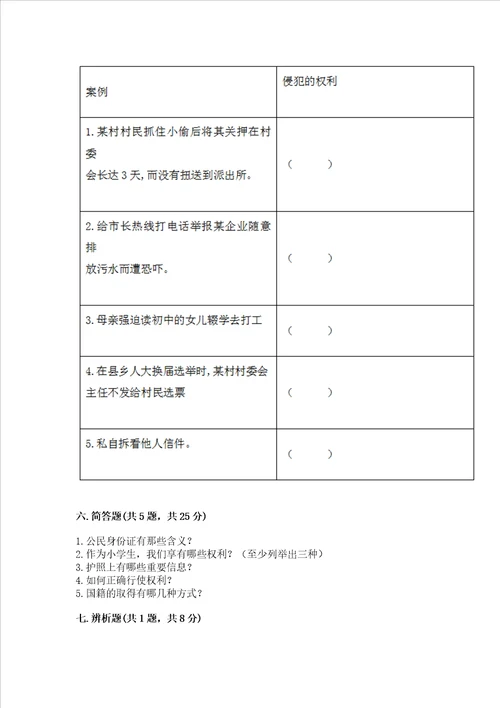 2022部编版六年级上册道德与法治期中测试卷巩固word版