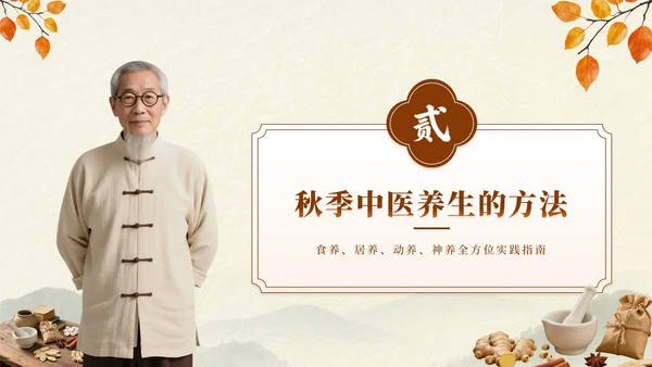 深棕色中国风秋季养生中医知识小课堂PPT模板