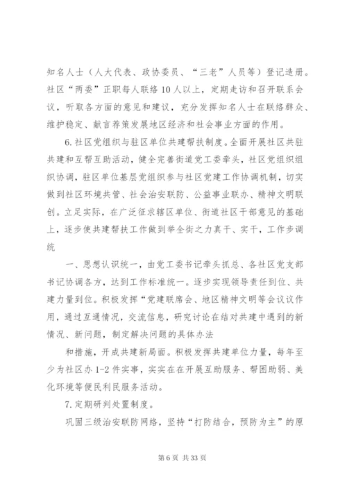 两个机制实施方案.docx