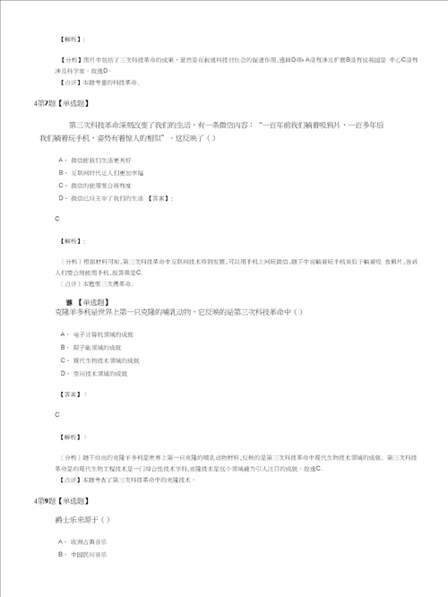 最新精选华师大版初中历史九年级下册第五单元20世纪的科学.文化与社会生