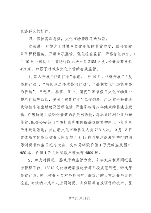 文体局工作总结及工作思路和计划工作思路.docx