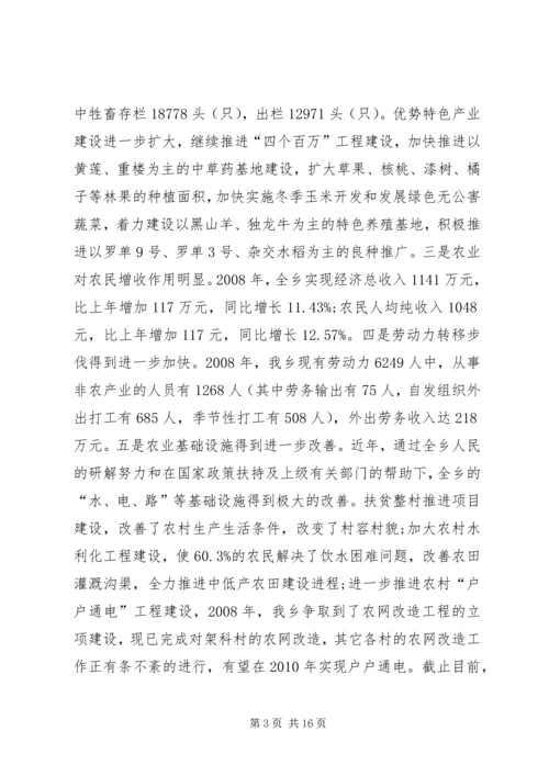 乡镇经济发展及建设情况报告.docx