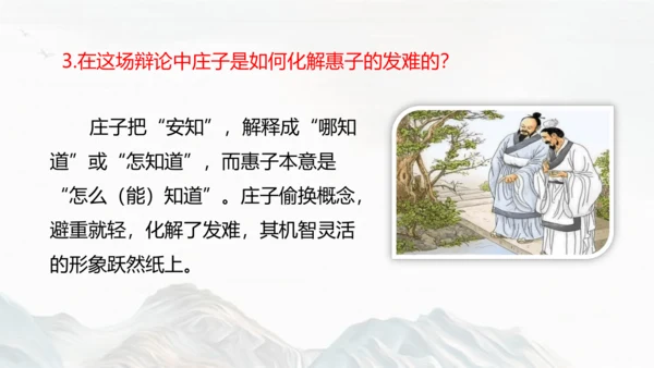 第21课 《庄子》二则——庄子与惠子游于濠梁之上  课件(共22张PPT)