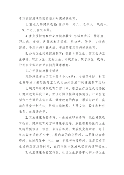 全民健康活动宣传月活动方案.docx