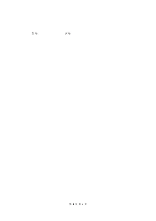 婚内财产分配协议书模板