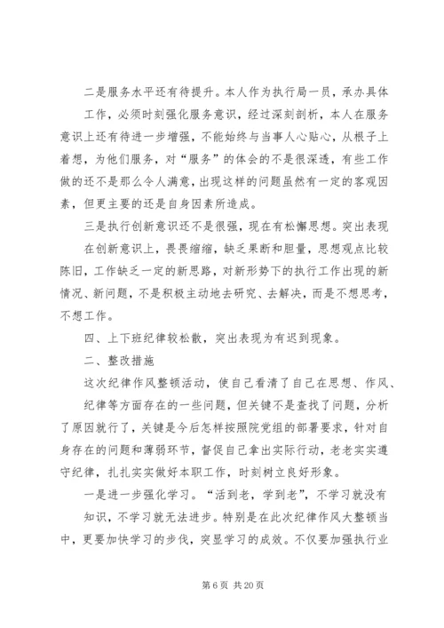 作风自查自纠剖析材料.docx