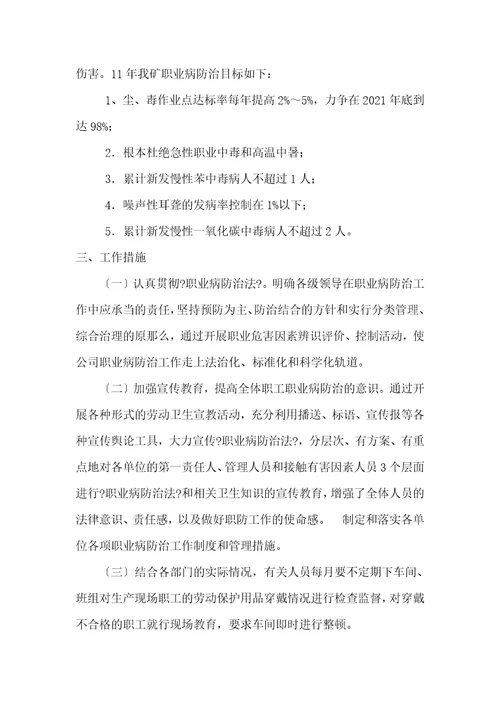 某年职业病防治工作计划与实施方案分析Document9页